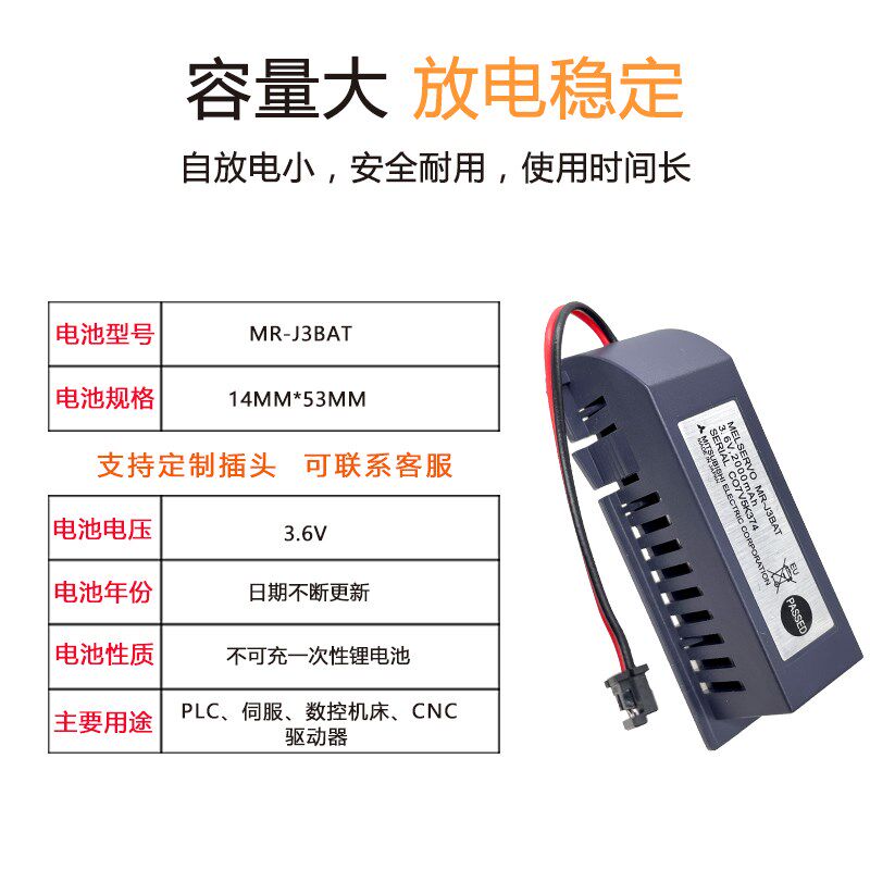MR-J3BAT三菱M70系统驱动器CNC伺服PLC加工中心3.6V电池ER6VC119A