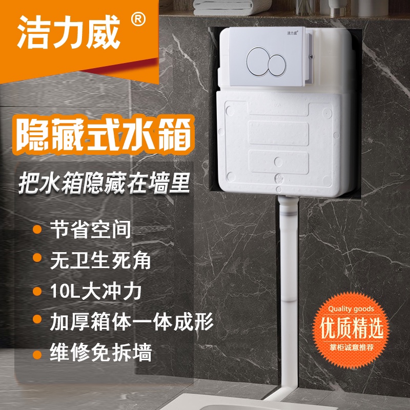加厚款10升隐藏暗装入墙嵌入式蹲便水箱+面板+全套配件