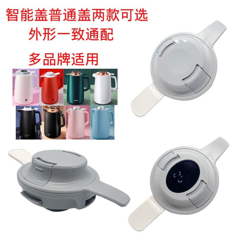 爱家屋AKAW智能保温壶杯盖原装显温度富光一博奥尼飞利浦水壶通用
