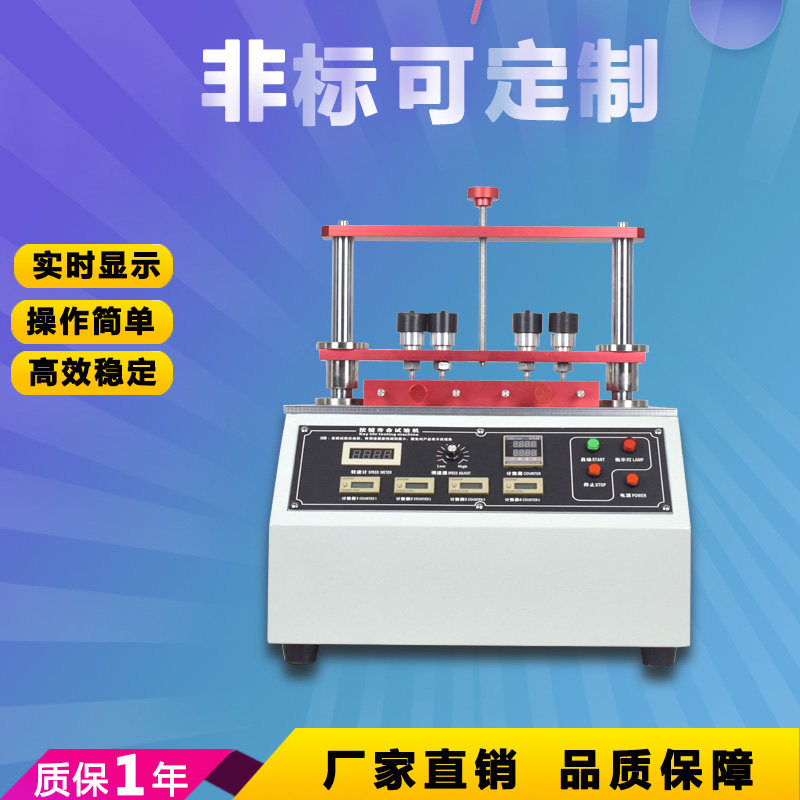 四工位开关按键寿命试验机电子手机电脑键盘遥控器按钮疲劳寿命机