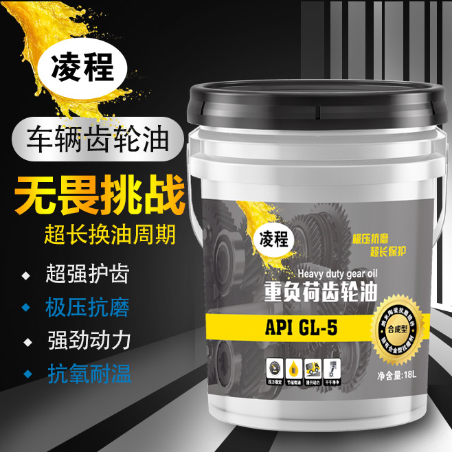 正品齿轮油 85W-90 GL-5车用变速箱油140重负荷车辆齿轮油大桶18L