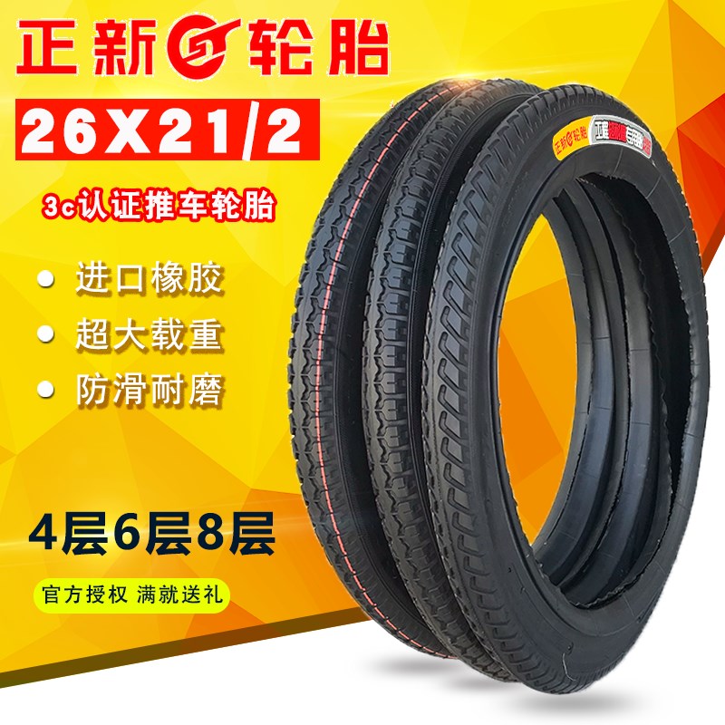 正新翻斗车手推车 板车内外胎26X2 1/2 耐载800公斤力车轮胎