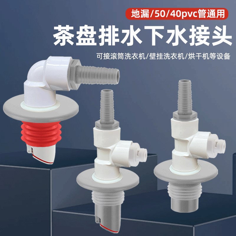 茶盘排水管地漏接头防返臭神器茶几茶桌废水软管配件下水pvc管道