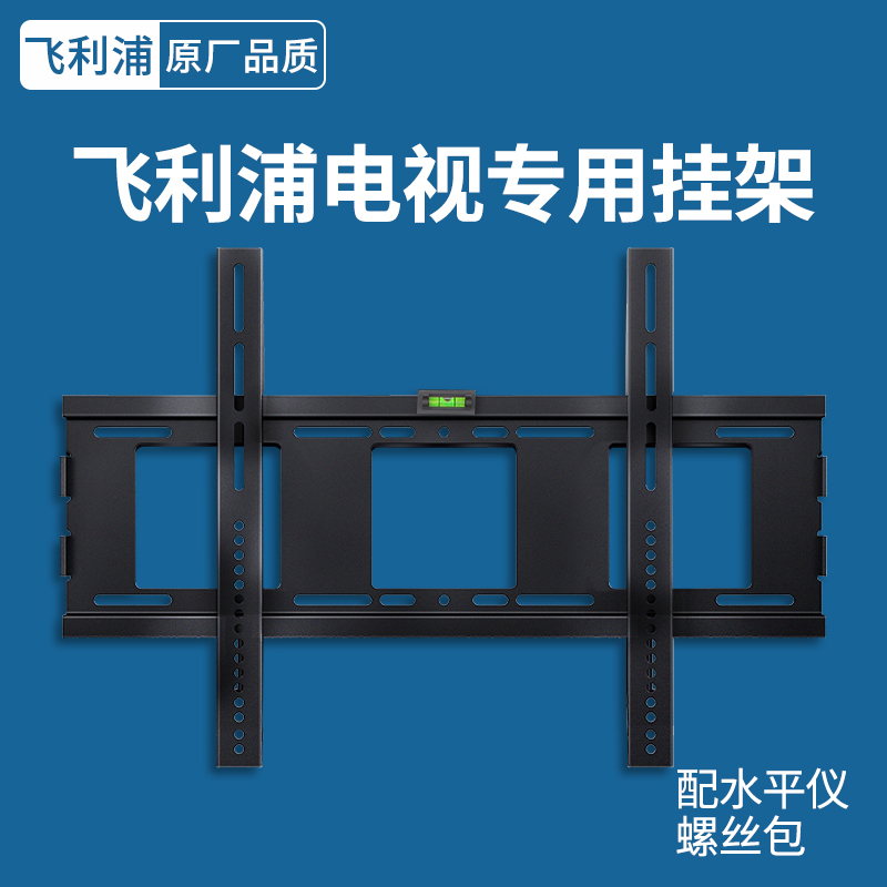 飞利浦液晶电视机挂架PUF50/55/58/65/70英寸通用万能墙壁挂支架