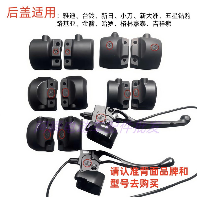 雅迪台铃小刀新日绿源铝后壳正反牙镜座电动车左右边SS567HRL半码