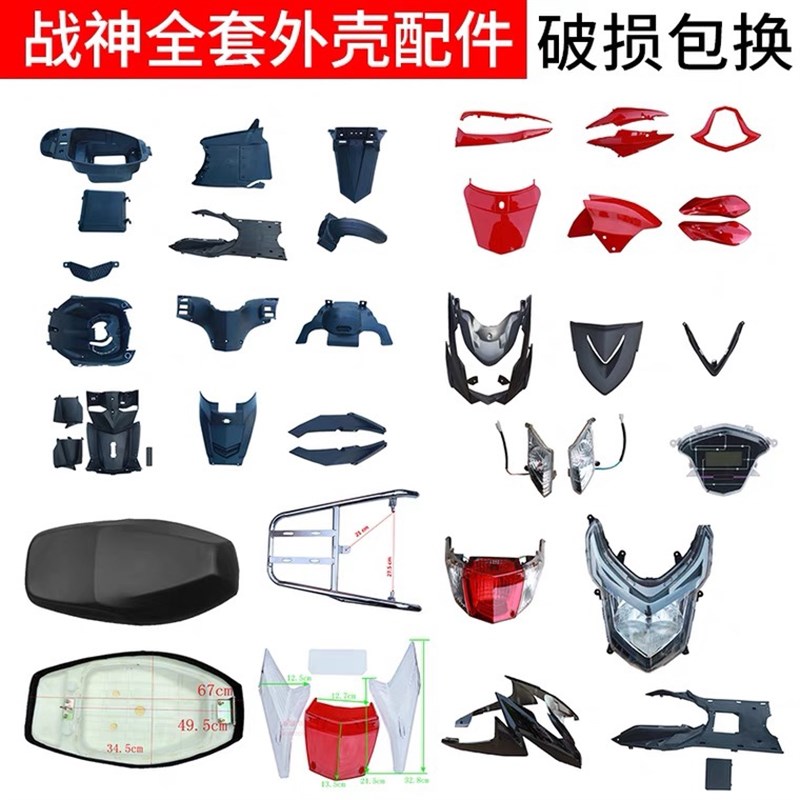 金箭战神尚领迅鹰电动车外壳全套塑件摩托车全车前围灯具内箱配件