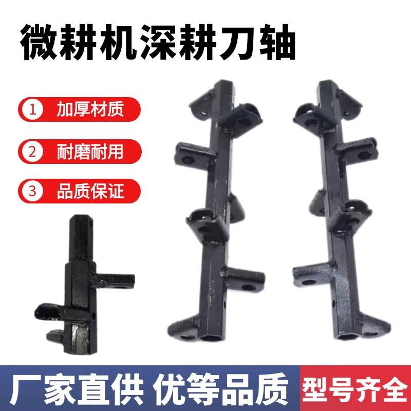 微耕机深耕刀轴加厚旱地开荒刀硬地开沟刀松土刀轴旋耕机深耕刀架