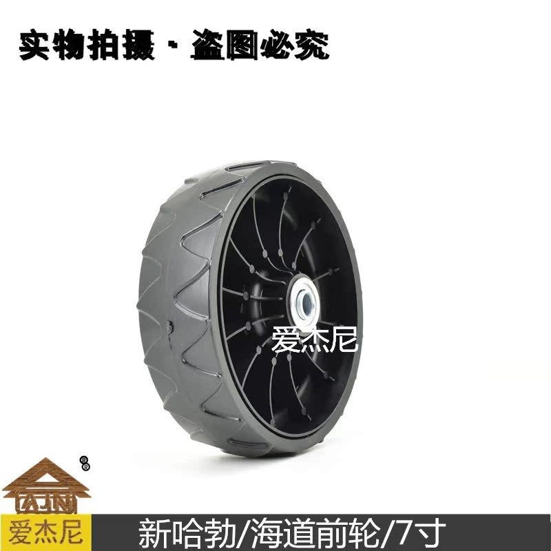 新哈勃草坪机前轮(7寸)微耕机配件齐全爱杰尼园林用品配件齐全