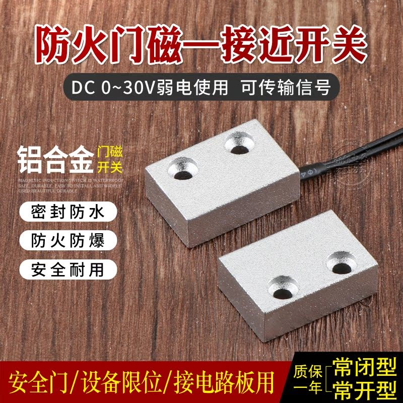低压干簧管磁控开关设备限位开关铝合金防水信号通断磁性感应开关