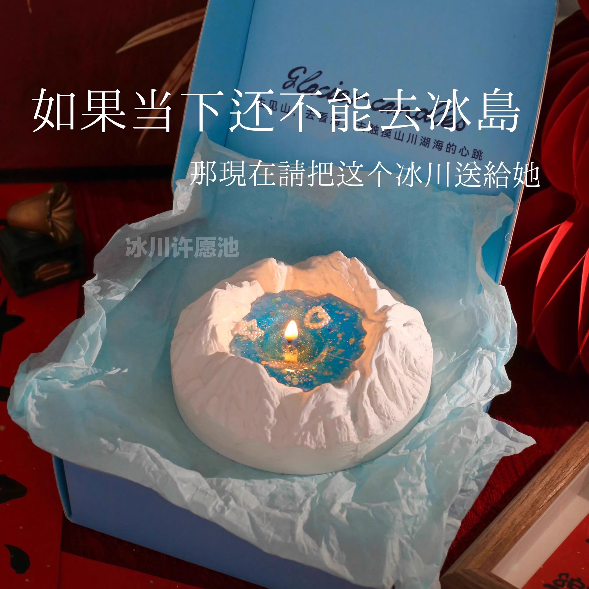 冰川香薰蜡烛礼盒小众520礼物
