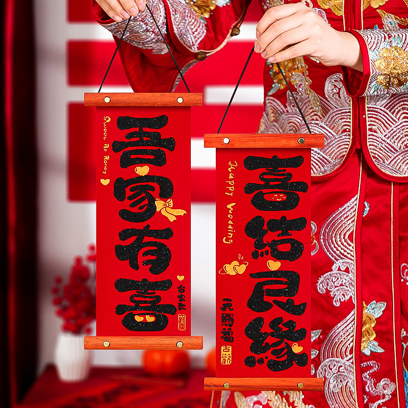 2025新款结婚对联挂件套装