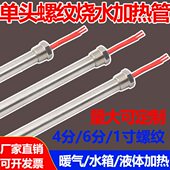 端单6分v3扣8单头加热管4分不锈钢带0螺纹220加热棒加热管v暖气片