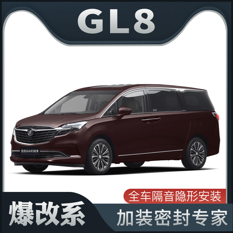 【爆改系】别克GL8 ES陆尊专用隔F音密封条加装全车装饰防尘改装