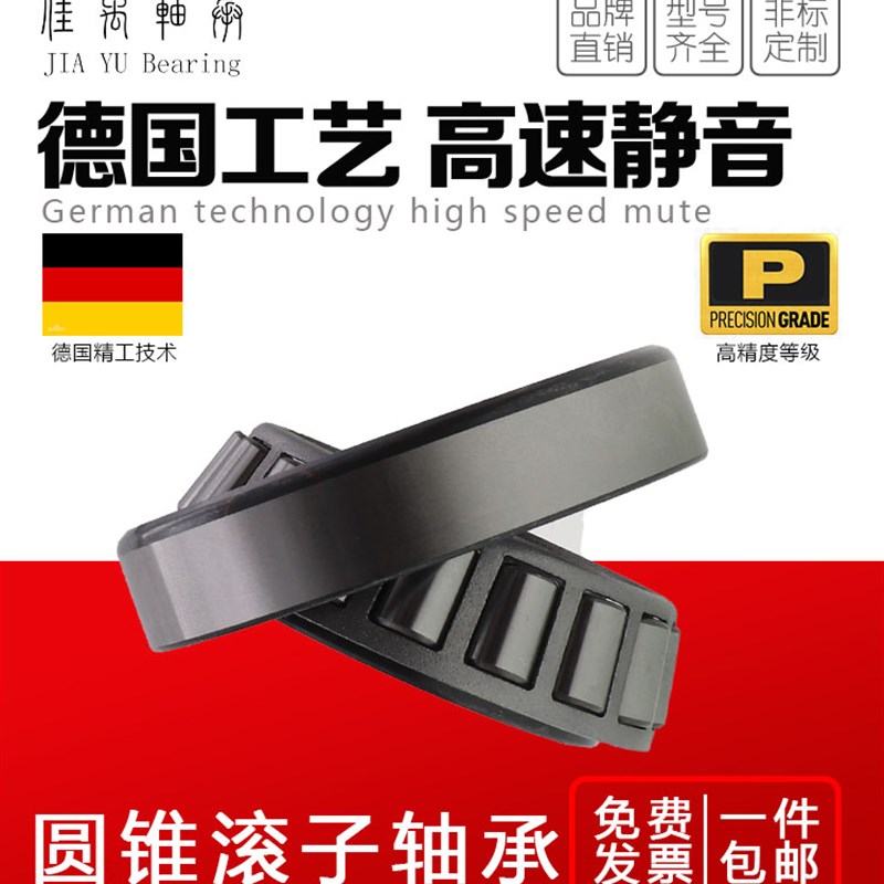 锥形滚子轴承32034 32036 32038 32040 32I042 32044 32048X/P6