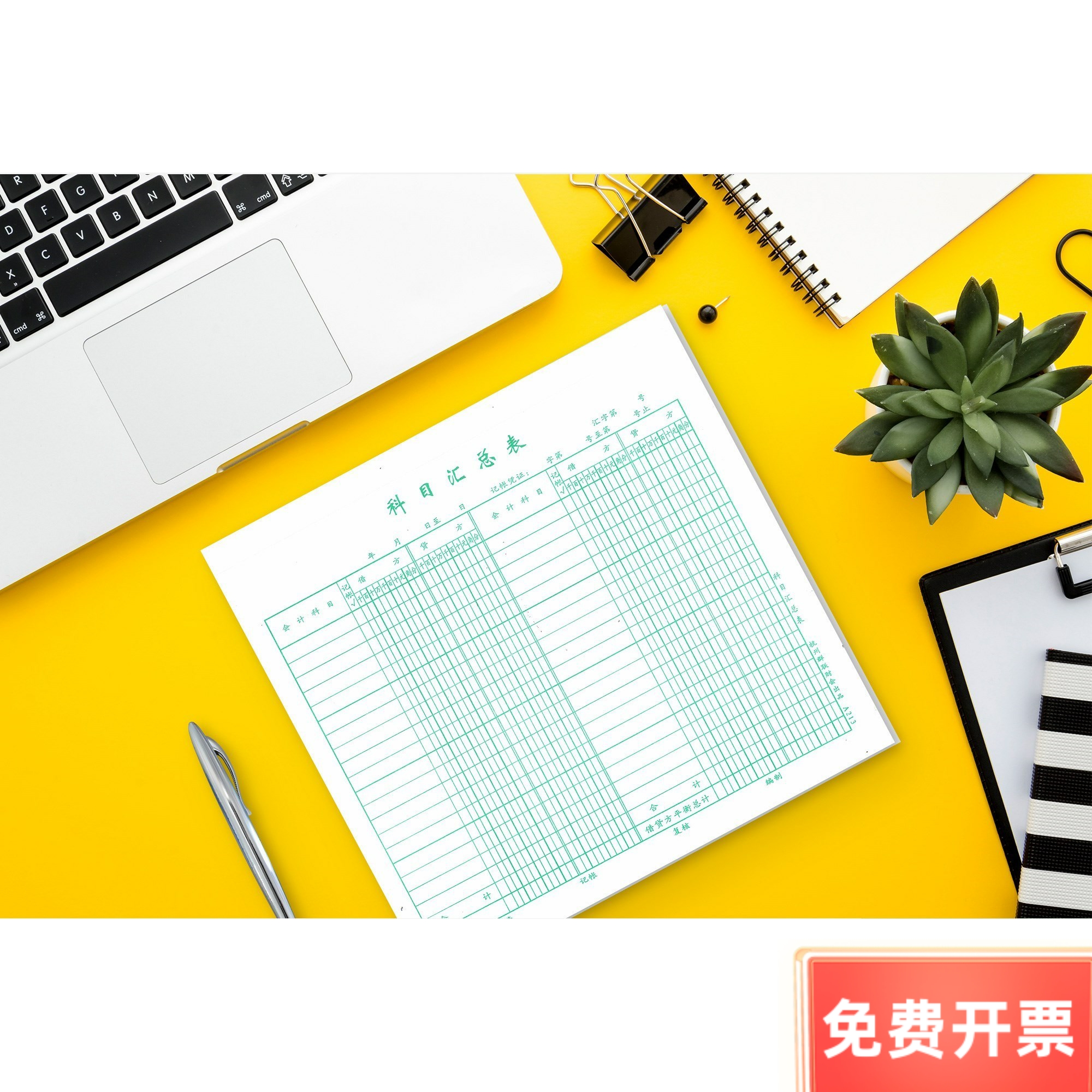 群联A213科目汇总n表 收付存计算表 销货清单日报表 收发结存表