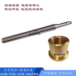 南通866 615 68丝杆K升降5660铣床丝杆 螺母 2W0 33WT5长5北京6