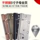 铰链免开合页 卧室木门不锈钢槽5寸子母合页室内静音轴承固特