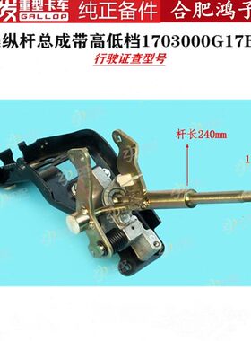选格 130江淮原厂操纵0挡高带0发尔5A57B杆杆G1K70总成底速 0换K3