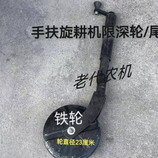 后旋耕机拖拉机尾配件支撑手限深开沟机旋耕机轮万向轮轮扶轮轮子