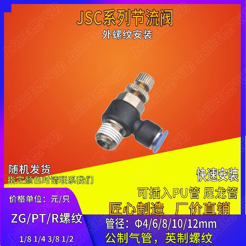 气动接头调速阀 NhSE/JSC04M5 6-M6 8-01 10-02 12-03/04 ZG/PT/R