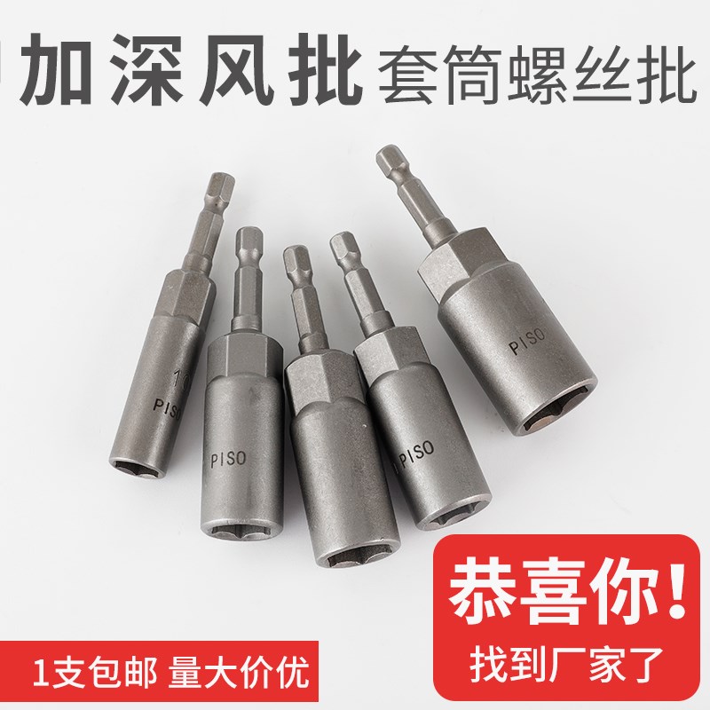 电动批头电钻六角风批套筒头加深加深气动L螺丝套筒头六角螺母扳