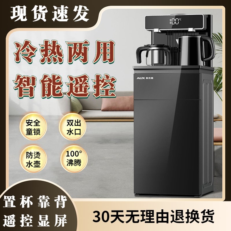 智能茶吧机饮水机家用立式下置水桶制冷热全自动新X款烧水壶一体