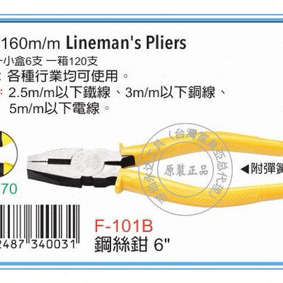 B0FU 富具亚F-I1台湾10老虎钳Y16进口mm6寸J原装钢丝钳A