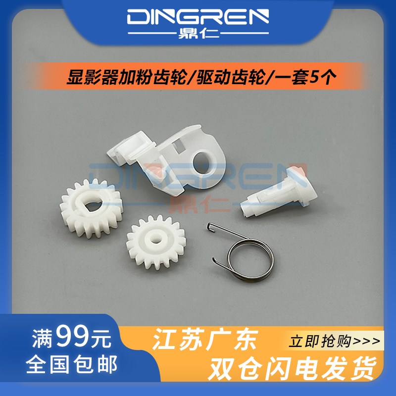 适用 京瓷 FS1020显影器加粉齿轮 FS1025D FS1040驱动齿轮 FS1060