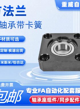 1AB法兰 10KC45轴承#方组件固定座座BSB单 带座轴承卡簧BFF3G带钢