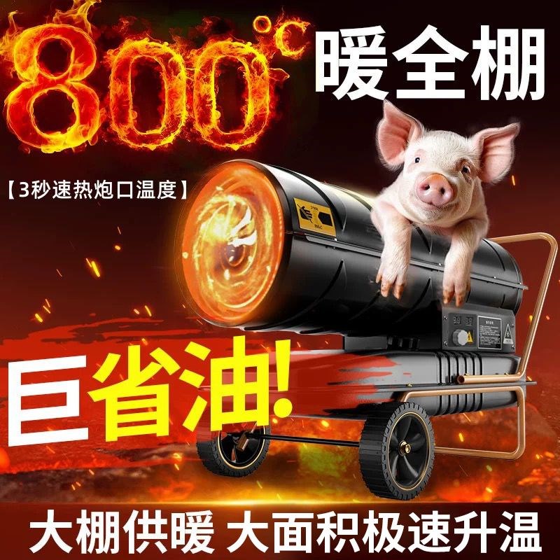 柴油暖风机c养殖场工业燃油取暖器大棚升温专用大面积恒温暖风烘