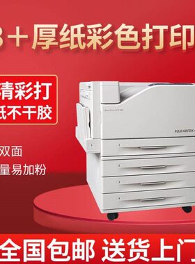 3彩色激光高速双面商用办公360不干胶5黑白D大型 施乐a3打印机050