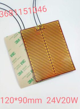 W薄28*8V2加热片209 PI加热器24V聚酰亚胺120/加热膜型0mmW