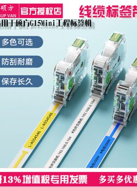 G15M标签机i硕线缆标签带方标识牌热缩管in