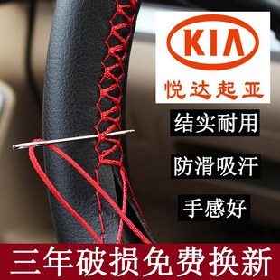 起亚K3狮跑Kh5赛拉图K2智跑福瑞迪焕驰锐欧通用款 手缝方向盘把套