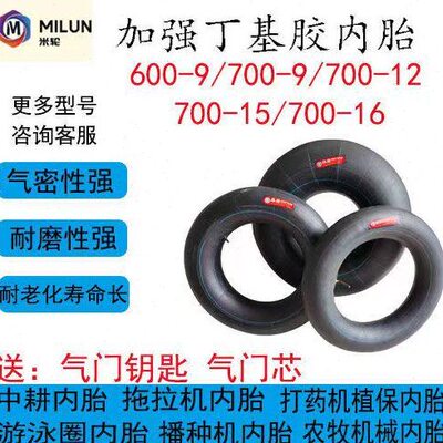 97060胎-70内/内胎/轮米胎/0内内-1615机709叉车-胎农-01200-070/