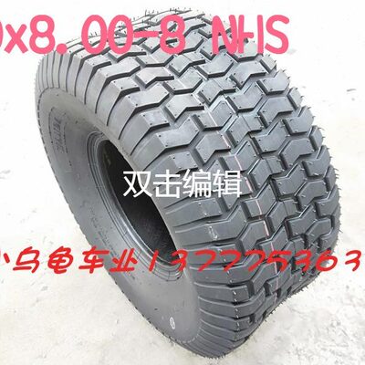 轮胎x8- N S8沙滩车轮胎H高尔夫草坪20008X8.胎真空胎-20割草机