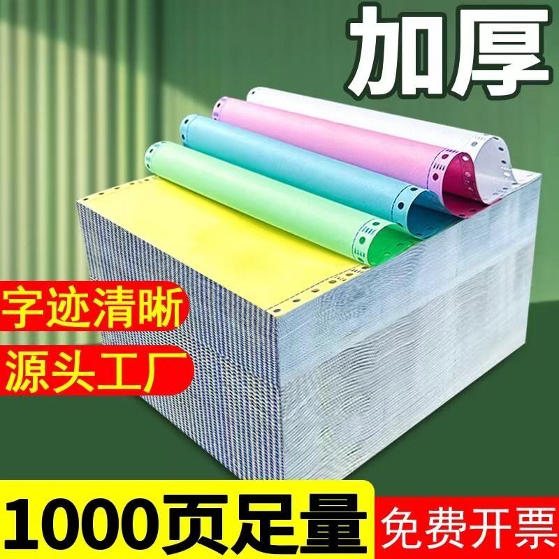针式打印纸三联电脑二联二等份四联出货单五联出库单A三联单医保