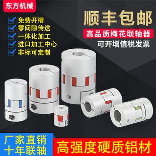梅花联轴器键槽伺服电机专用丝杆数控机车床V弹性星型节连轴