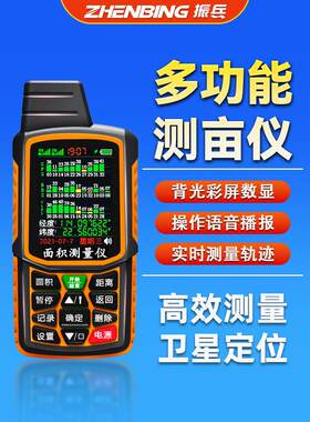 振兵量地测亩仪卫星定位面积亩值测量仪长续航锂电高清大屏量田仪