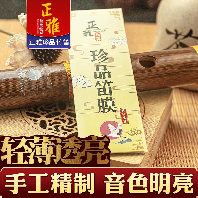 珍品笛膜新膜笛子竹笛贴膜用横笛专业演奏