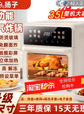 扬子空气炸锅加大家用可视化蒸烤炸多功能触控屏幕智能一体电炸锅