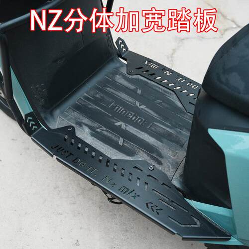 适用于电动车九/号NZmix脚踏板NZ加长两件式加长搁脚板直上改装配