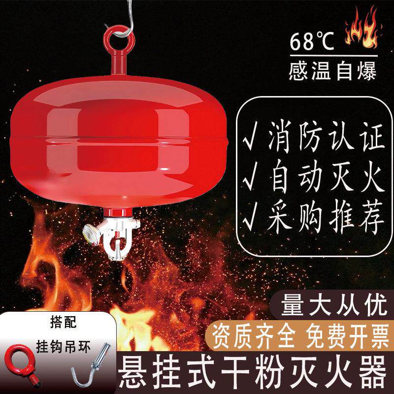 4kg悬挂式干粉灭火器6kg/8KG自动灭火装置超细68kg温控感应吊挂球