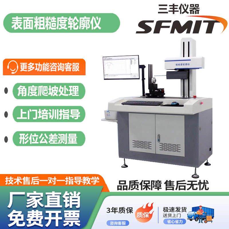 粗糙度轮廓仪圆柱度仪光洁度表面粗糙度检测仪角度爬坡倒角测量机
