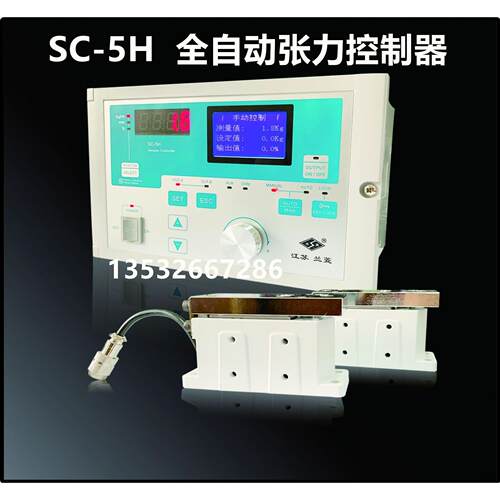 兰菱机电SC-5H全自动张力控制器SC-2H SC-3H磁粉离合制动器感测器