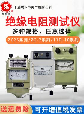 上海六时厂Meg Zc25B-3/4兆欧表11D-10电振表绝缘电阻测试仪Zc7