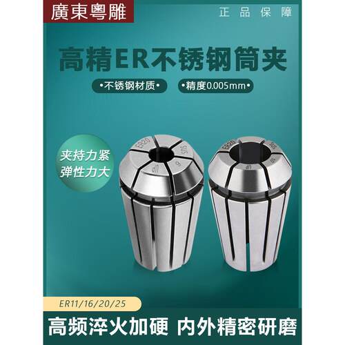 SUS不锈钢er11/16/20夹头高精度cnc雕刻机刀柄防锈筒夹er25锁嘴
