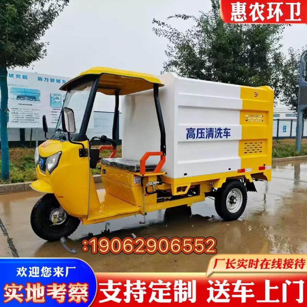 电动三轮车高压清洗车环卫冲洗车多功能工厂道护栏路面洒水雾炮上