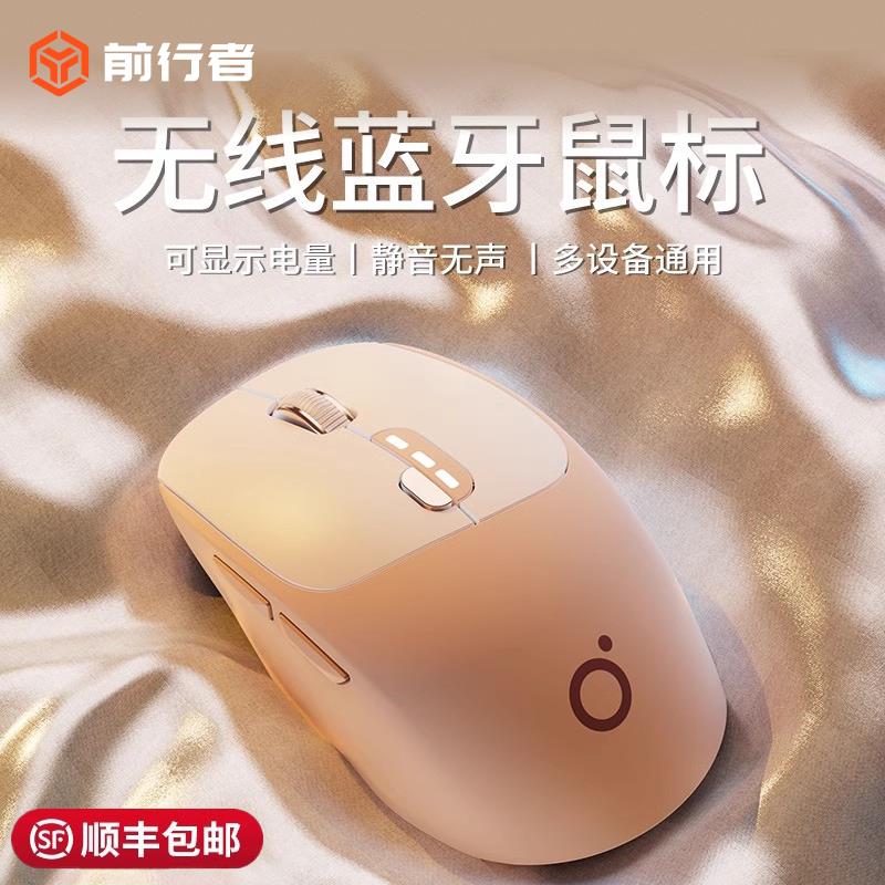前行者无线蓝牙鼠标充电静音女生办公粉色可爱笔记本电脑外接