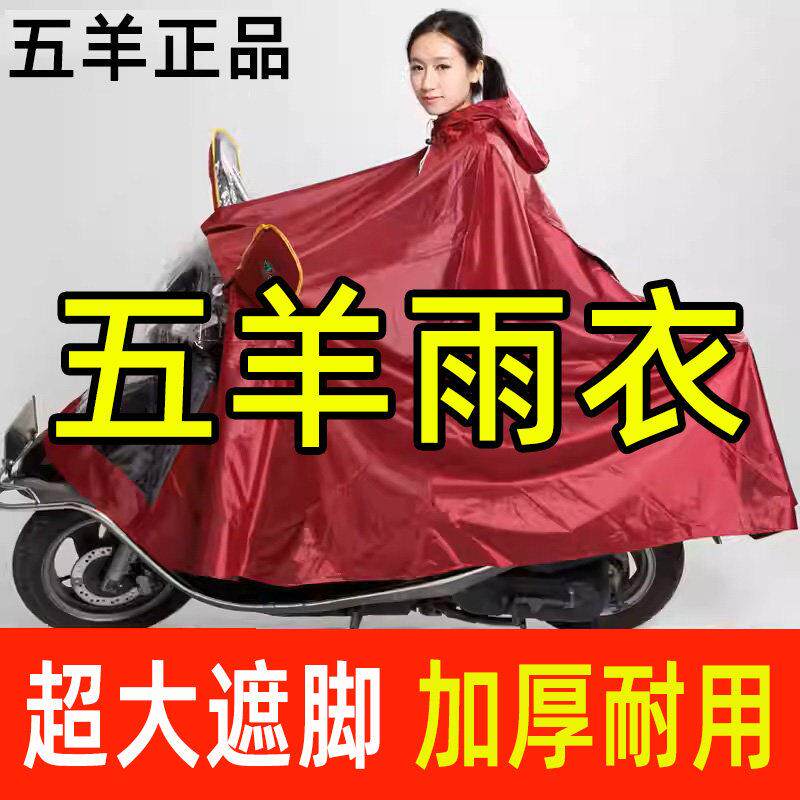 新款五羊雨衣电动车机车单人双人雨披特大号加大加厚男女防暴雨